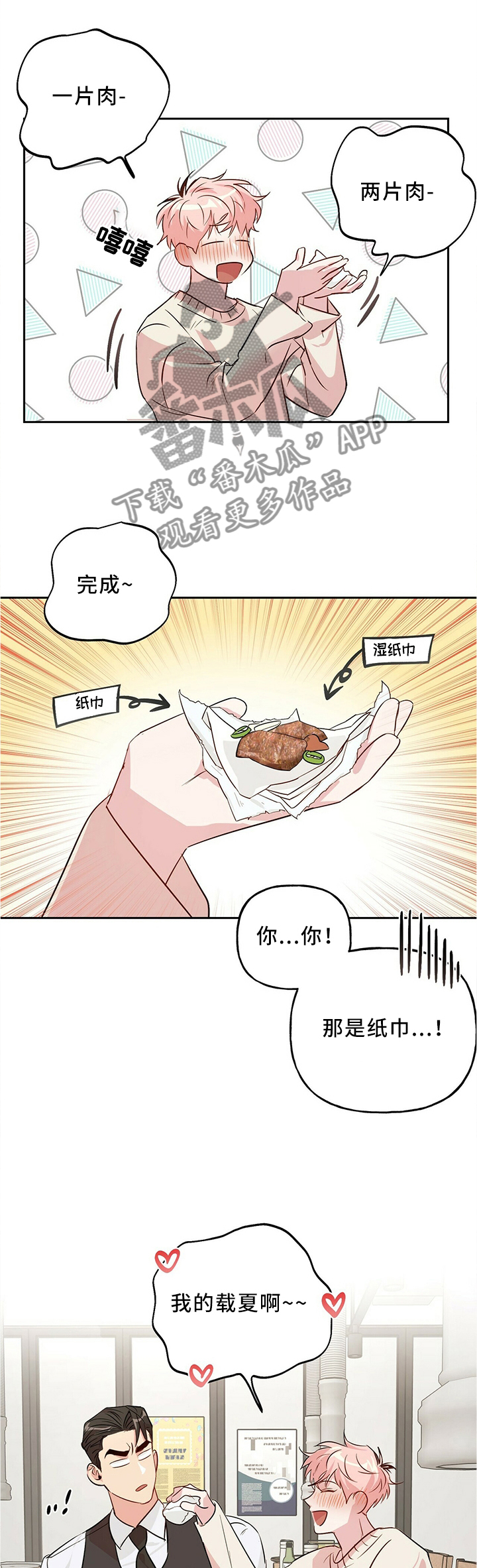 牵连漫画,第36章：我酒醒了2图
