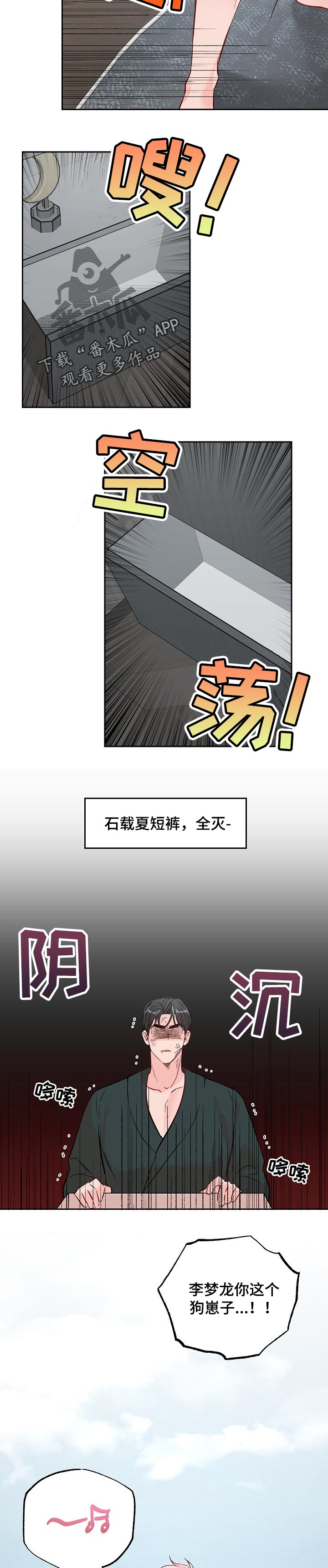 牵连漫画,第68章：【第二季】就是个混蛋5图
