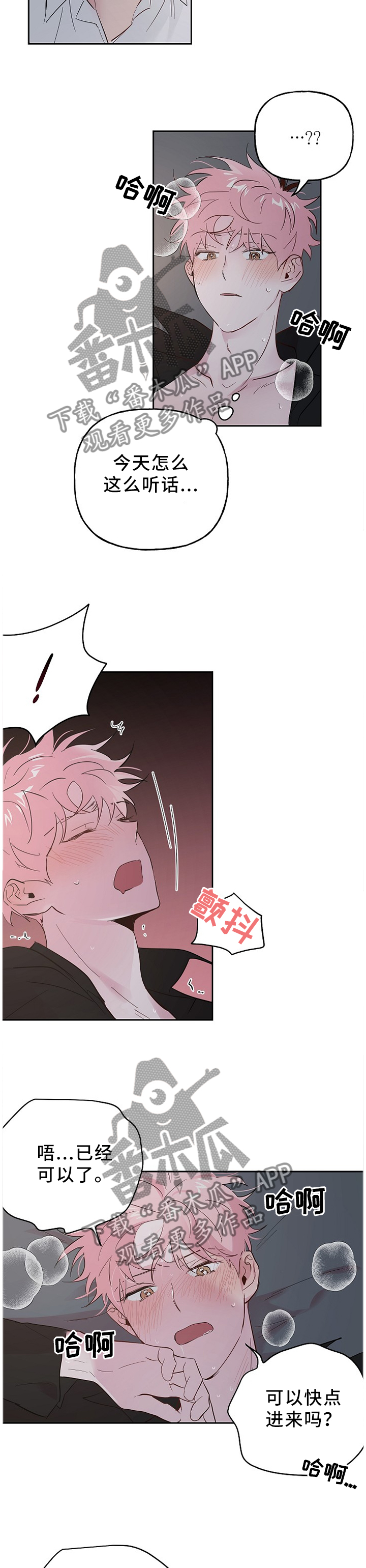 牵连漫画,第57章：奇怪的心情5图