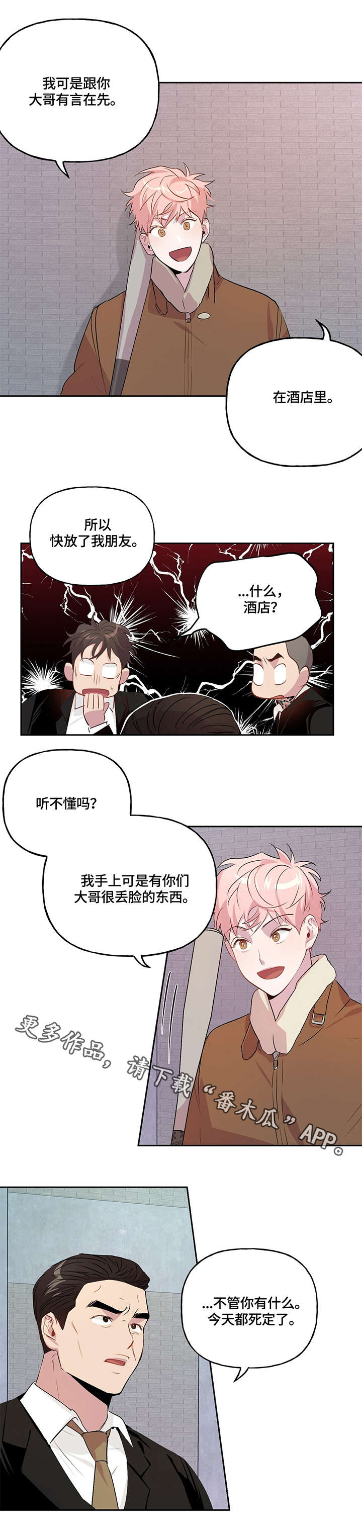 牵连漫画,第12章：投降1图
