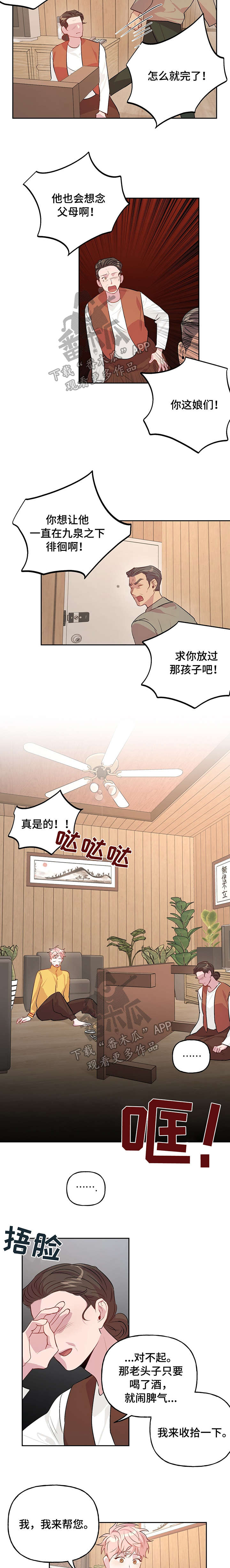 牵连漫画,第20章：企图2图