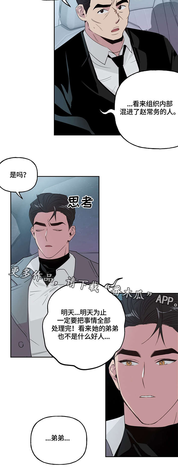 牵连漫画,第3章：关系2图