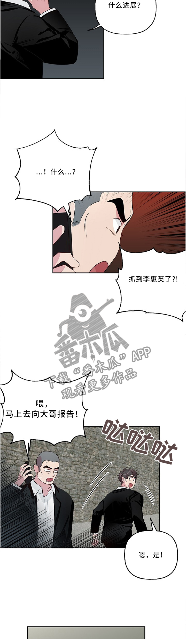 牵连漫画,第40章：察言观色1图
