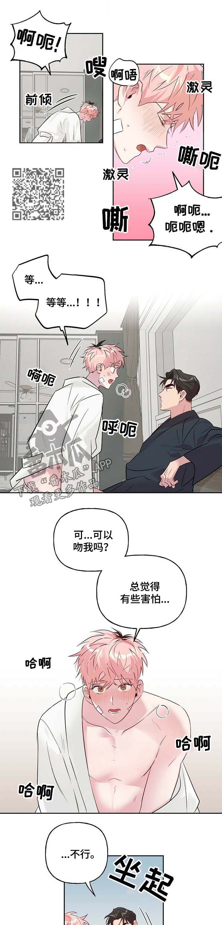牵连漫画,第28章：看着办2图