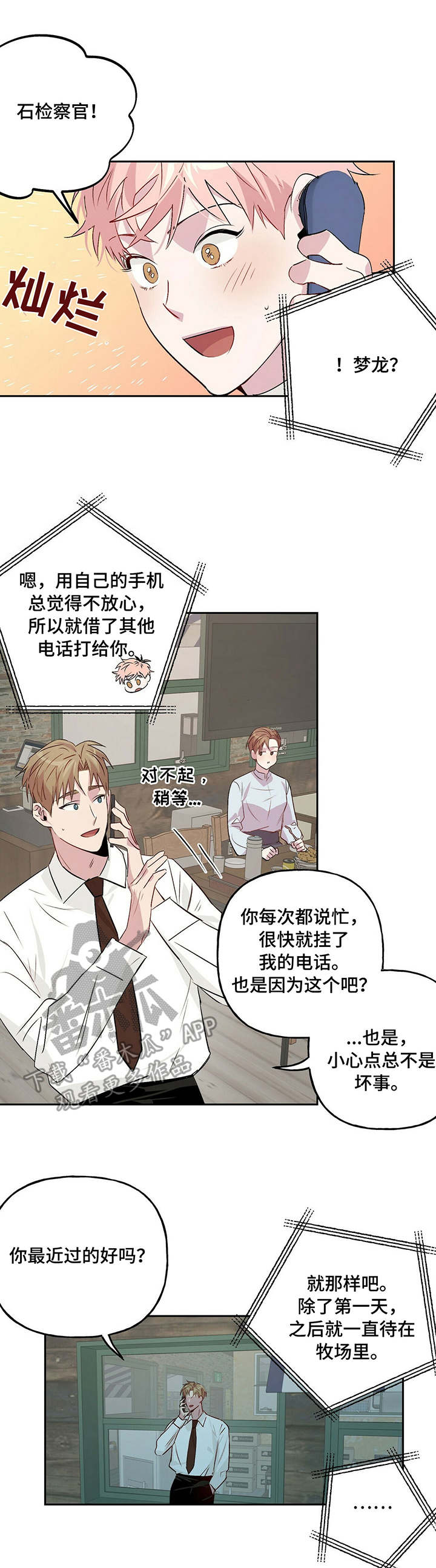 牵连漫画,第23章：染发5图