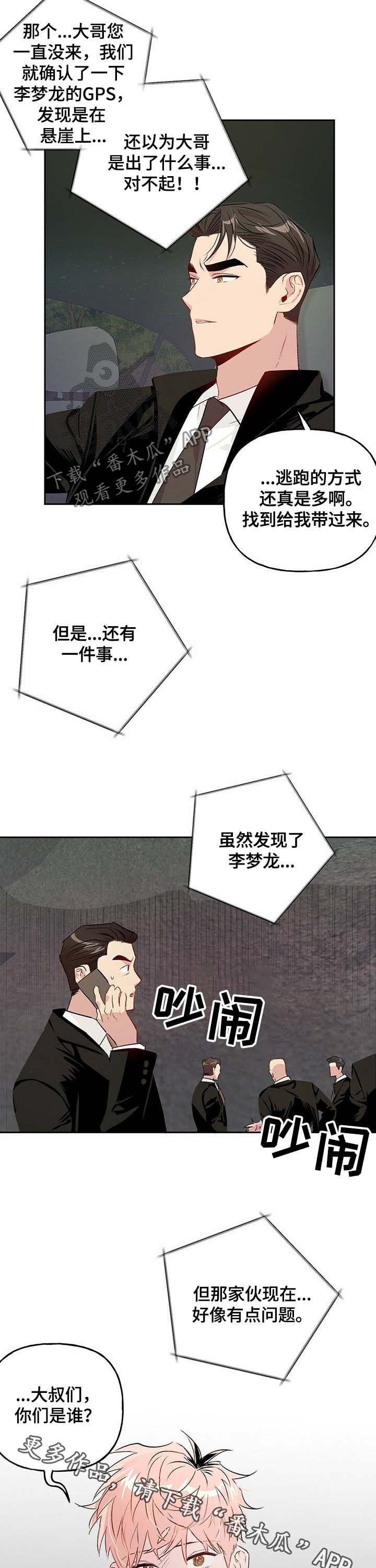 牵连漫画,第25章：逃跑4图