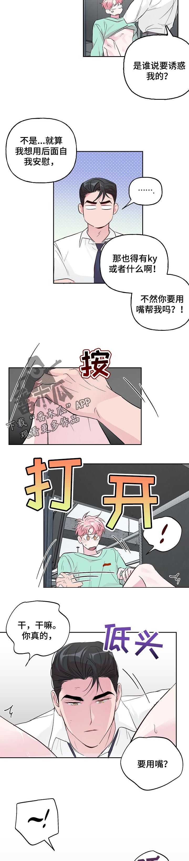 牵连漫画,第90章：【第二季】还没腻呢2图