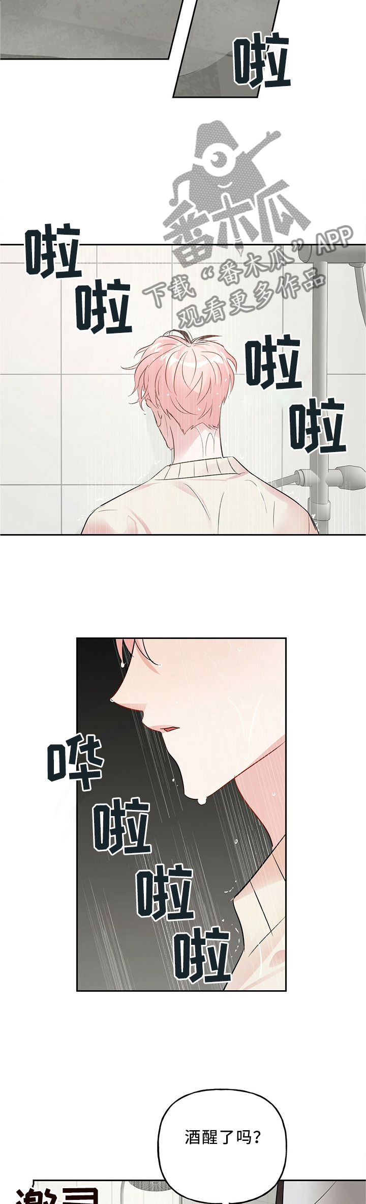 牵连漫画,第36章：我酒醒了5图