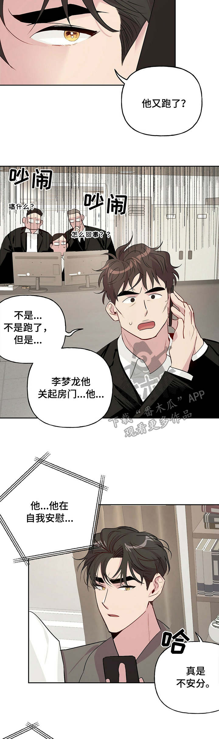 牵连漫画,第21章：监控1图