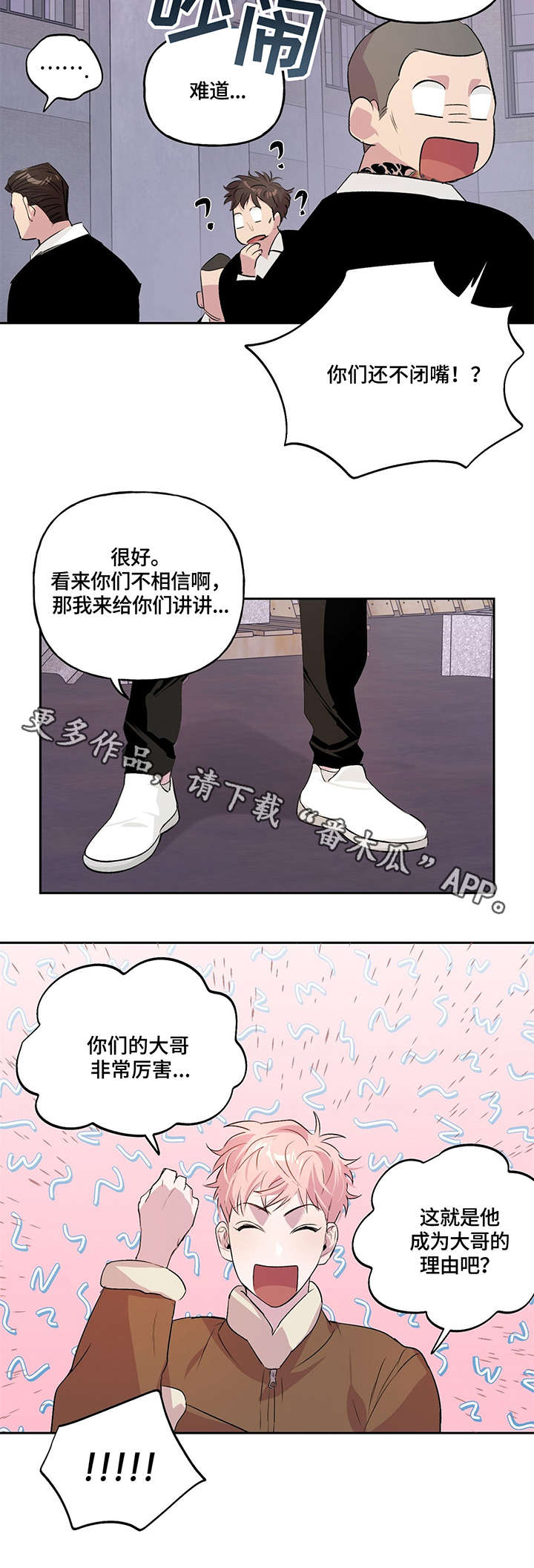 牵连漫画,第12章：投降3图