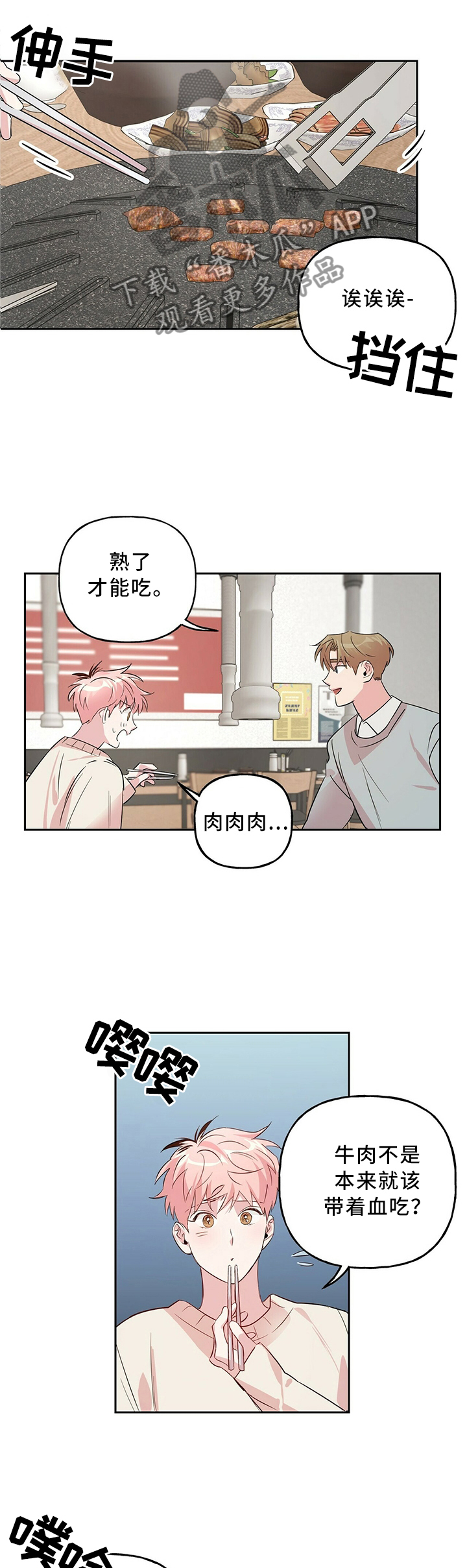 牵连漫画,第34章：嫉妒1图