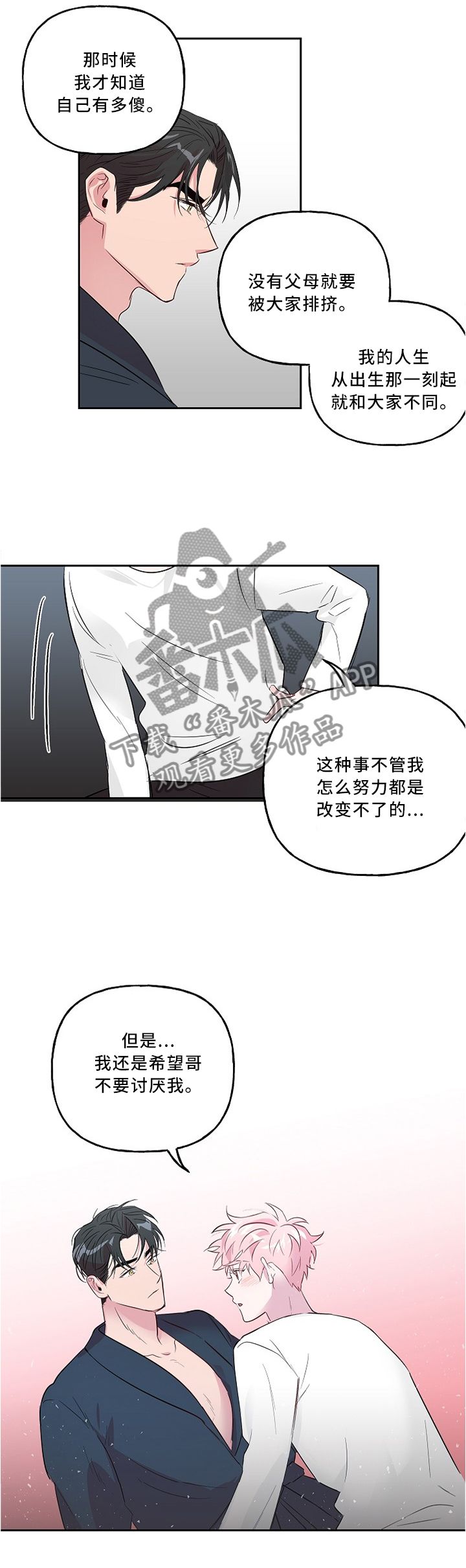 牵连漫画,第39章：不要讨厌我1图