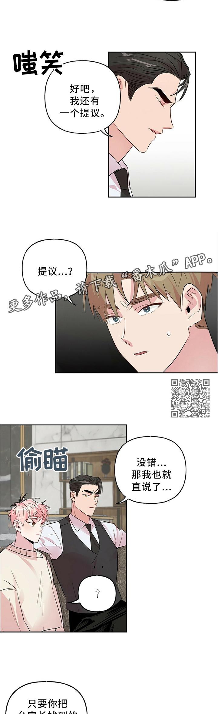 牵连漫画,第33章：我有话要说4图