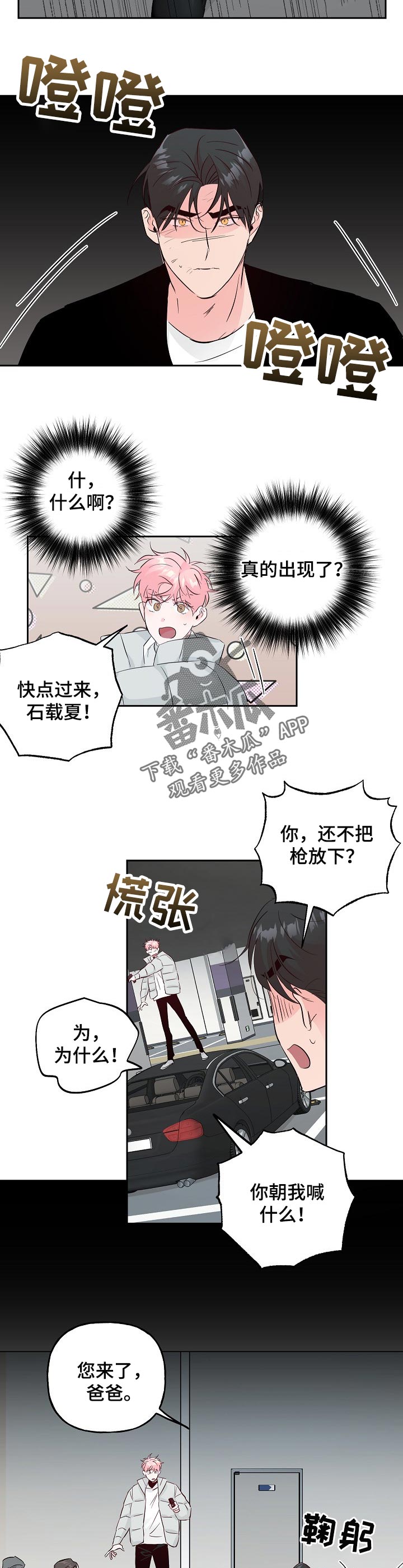 牵连漫画,第83章：【第二季】吵架2图
