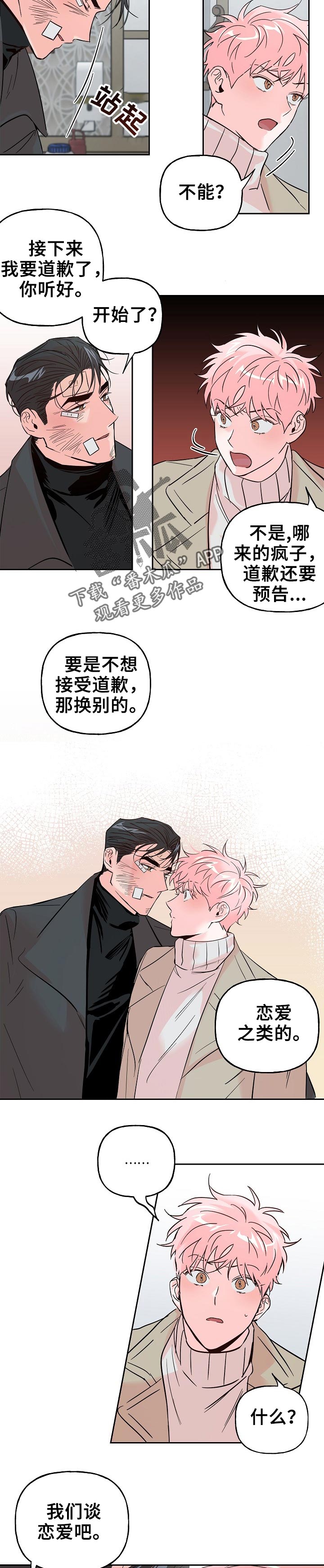 牵连漫画,第65章：【第二季】恋爱吧5图