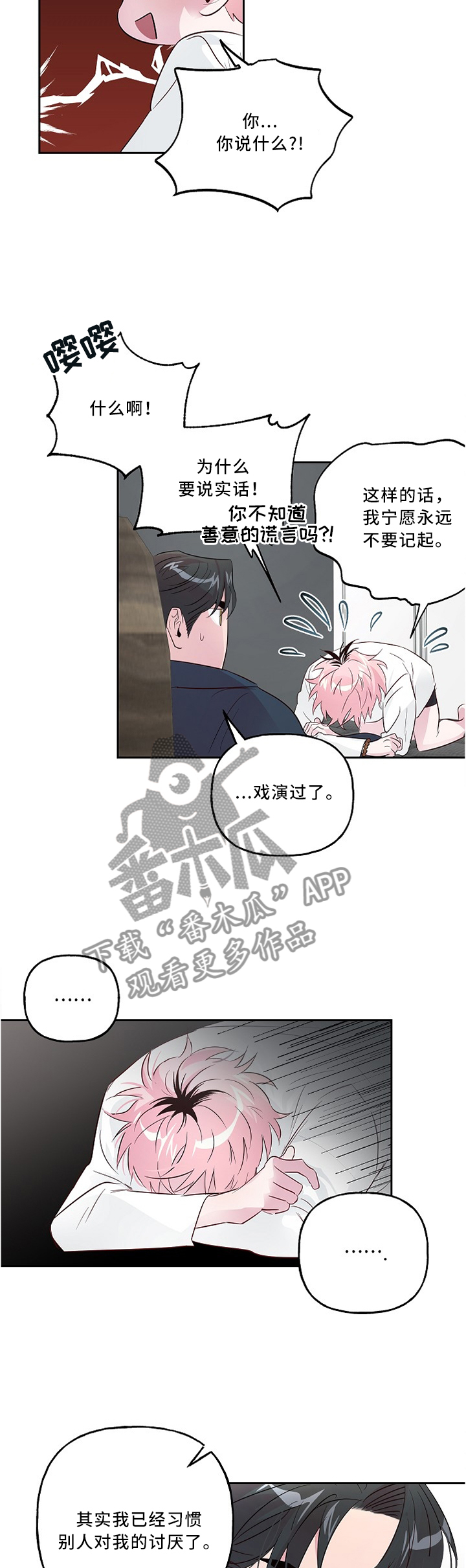 牵连漫画,第39章：不要讨厌我2图