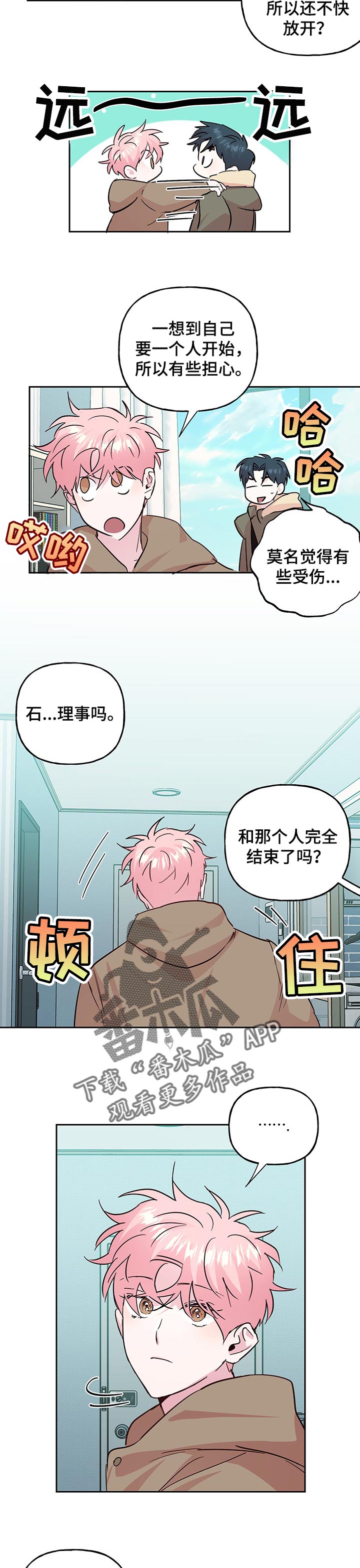 牵连漫画,第111章：【第二季】都结束了5图