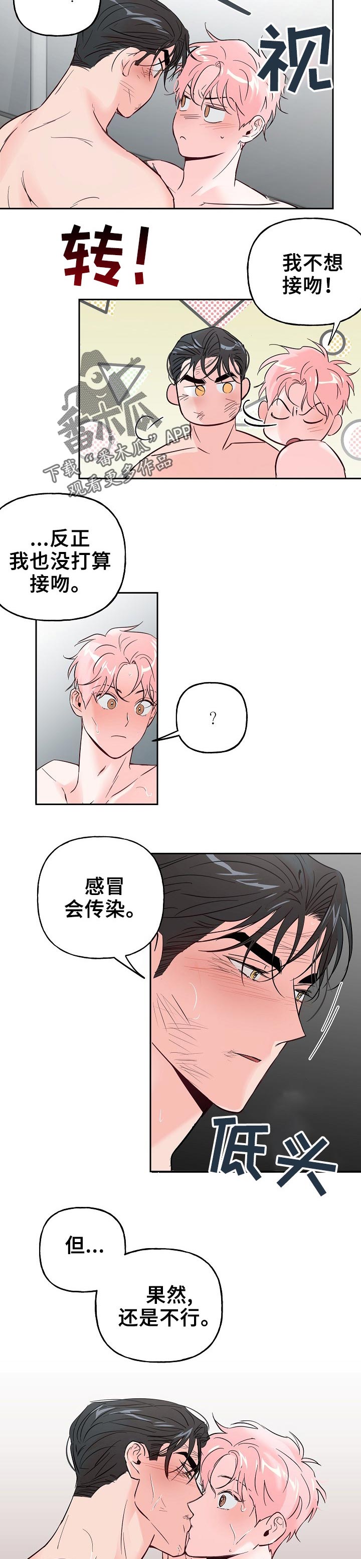 牵连漫画,第67章：【第二季】自己解决2图