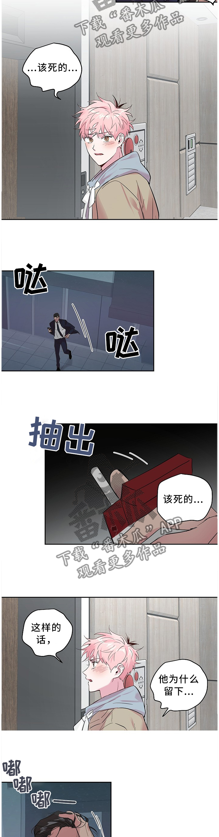 牵连漫画,第55章：你没有否认3图