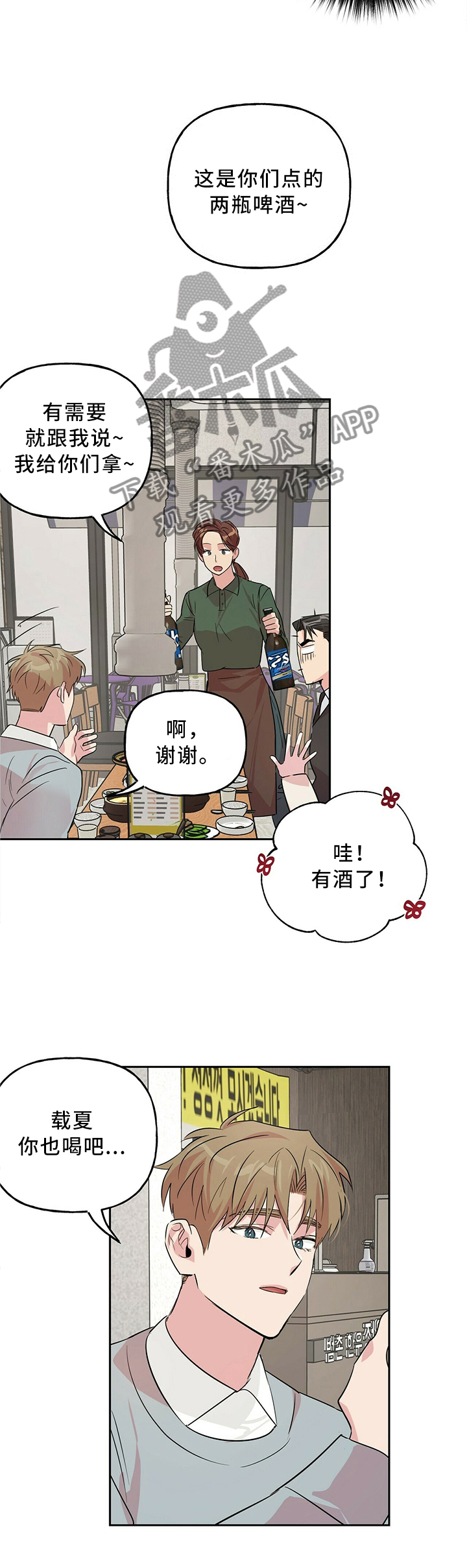 牵连漫画,第35章：傲娇3图
