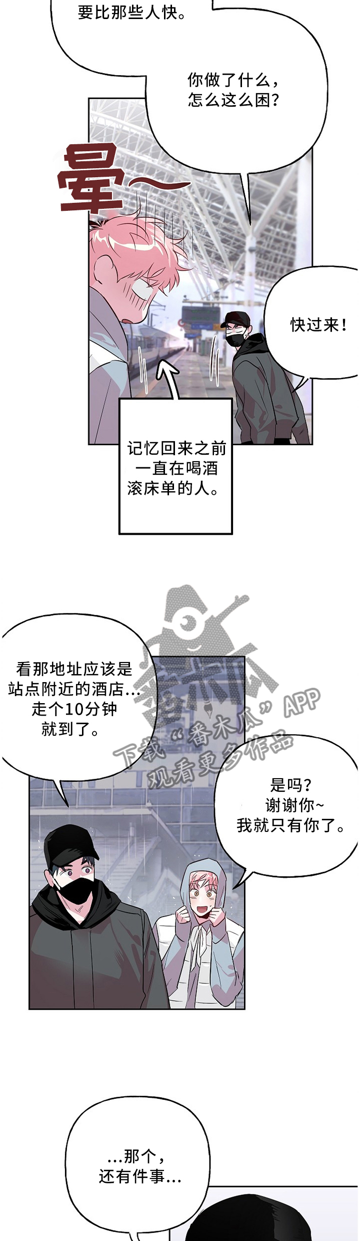 牵连漫画,第44章：来晚一步5图
