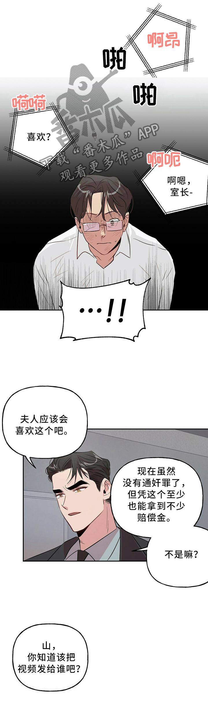 牵连漫画,第31章：非常手段1图