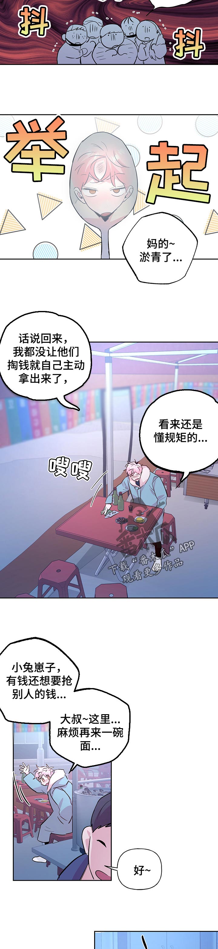 牵连漫画,第101章：【第二季】借钱2图