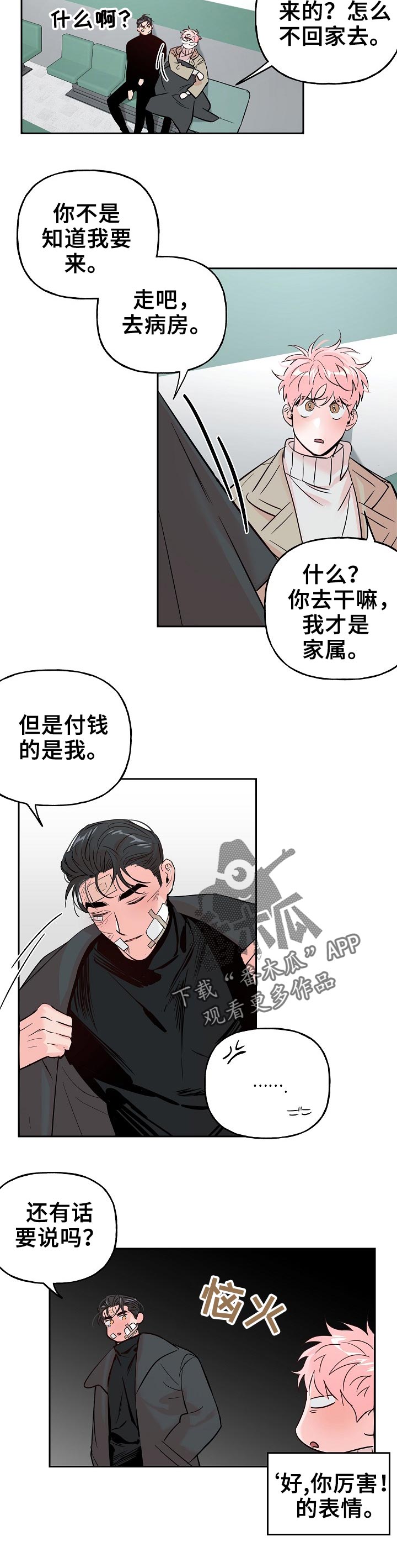 牵连漫画,第64章：【第二季】吃早餐4图