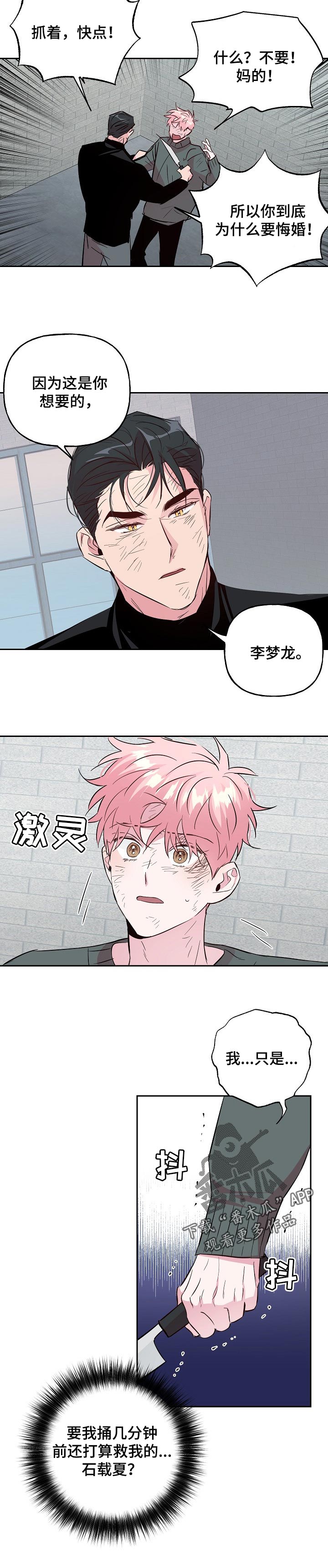 牵连漫画,第98章：【第二季】惩罚3图