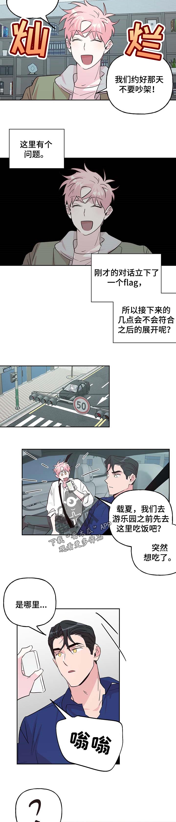 牵连漫画,第122章：【番外】游乐园4图