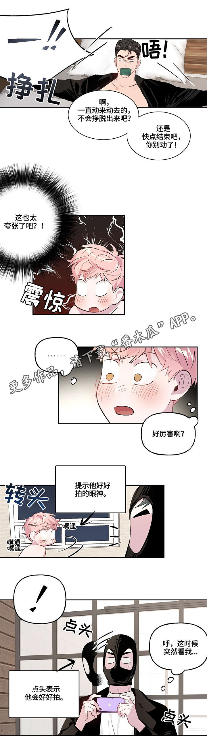 牵连漫画,第10章：威胁3图