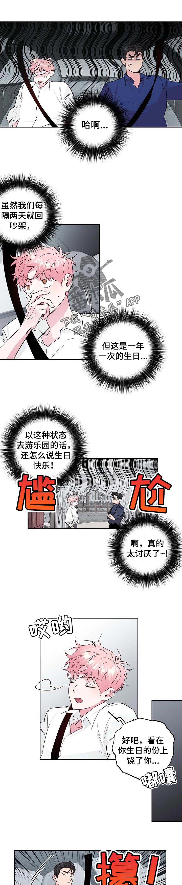 牵连漫画,第123章：【番外】单纯1图