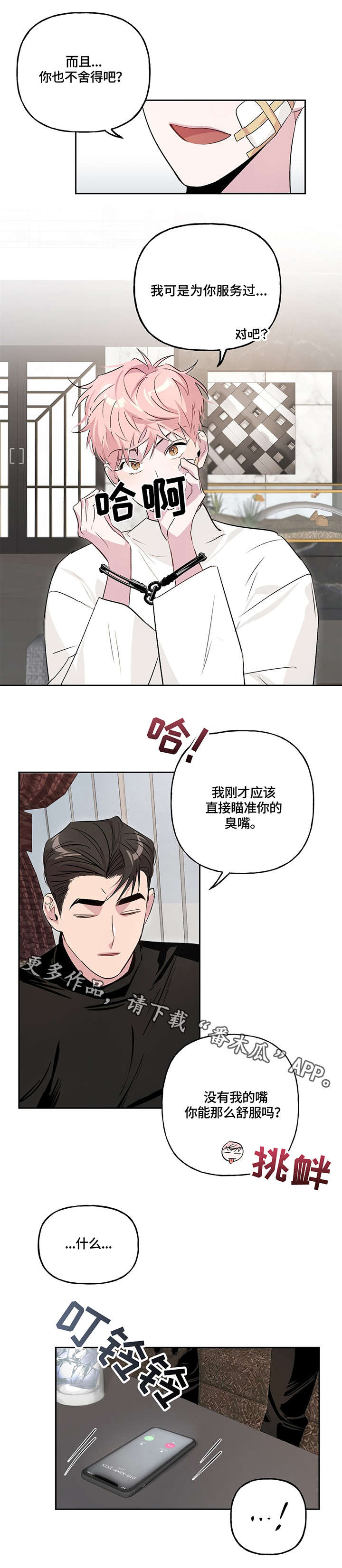 牵连漫画,第14章：相见4图