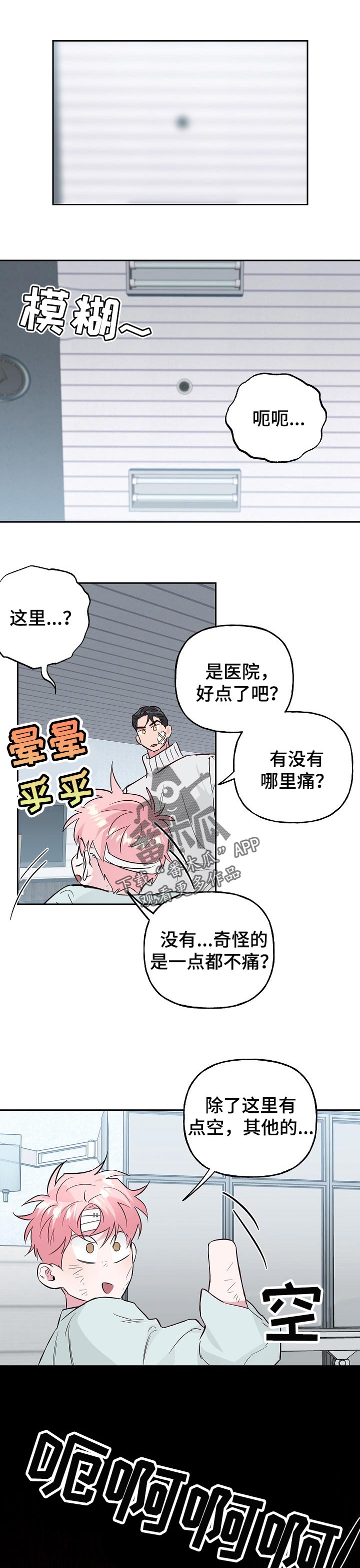 牵连漫画,第97章：【第二季】没有让他这么做1图