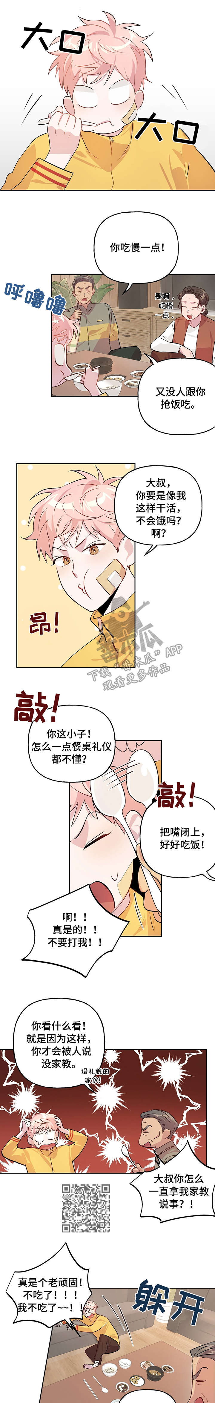 牵连漫画,第19章：往死3图