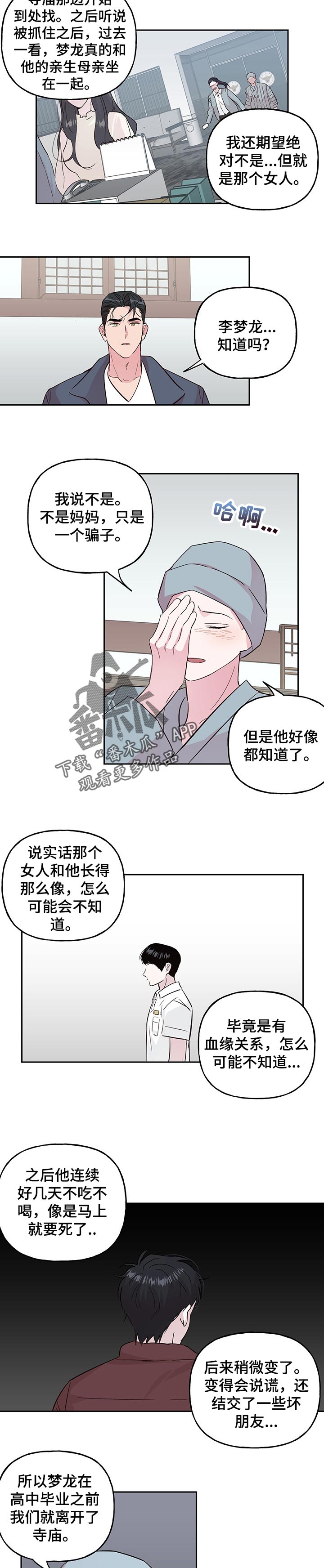 牵连漫画,第106章：【第二季】麦芽糖3图