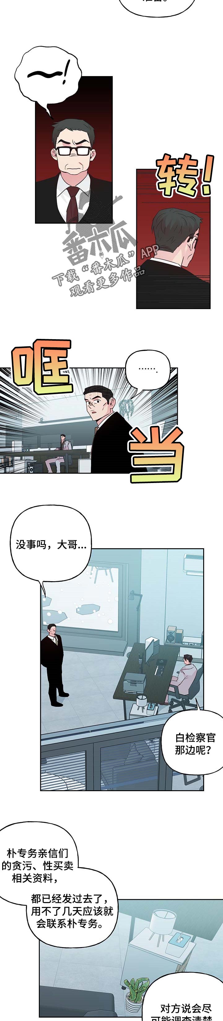牵连漫画,第108章：【第二季】命运2图
