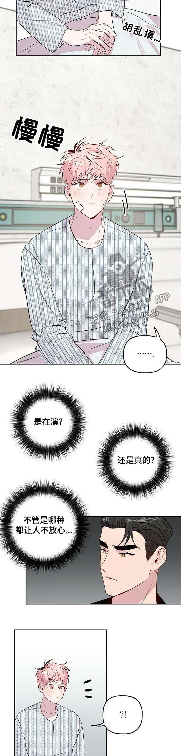 牵连漫画,第26章：失忆4图