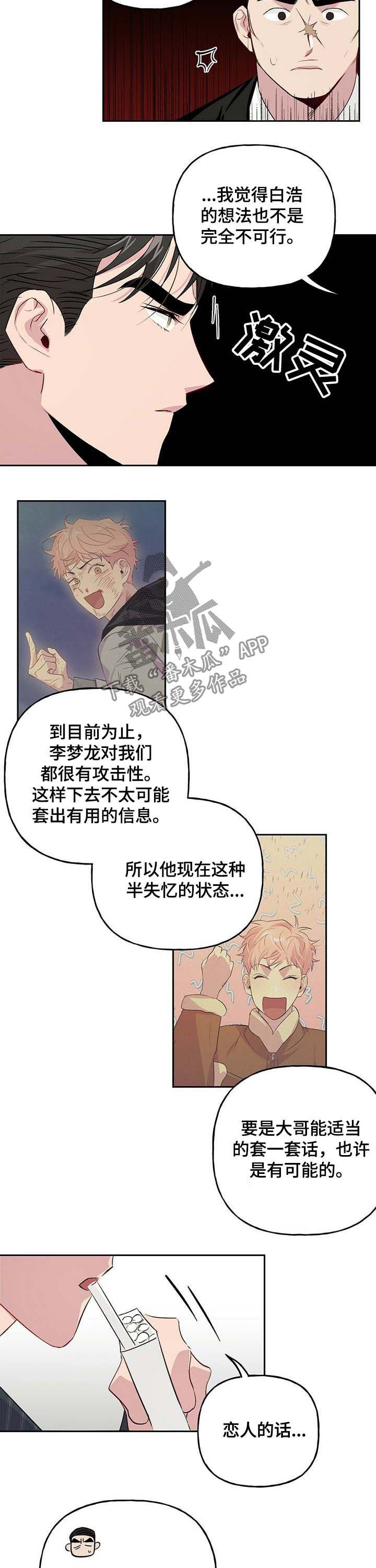 牵连漫画,第27章：恋人2图