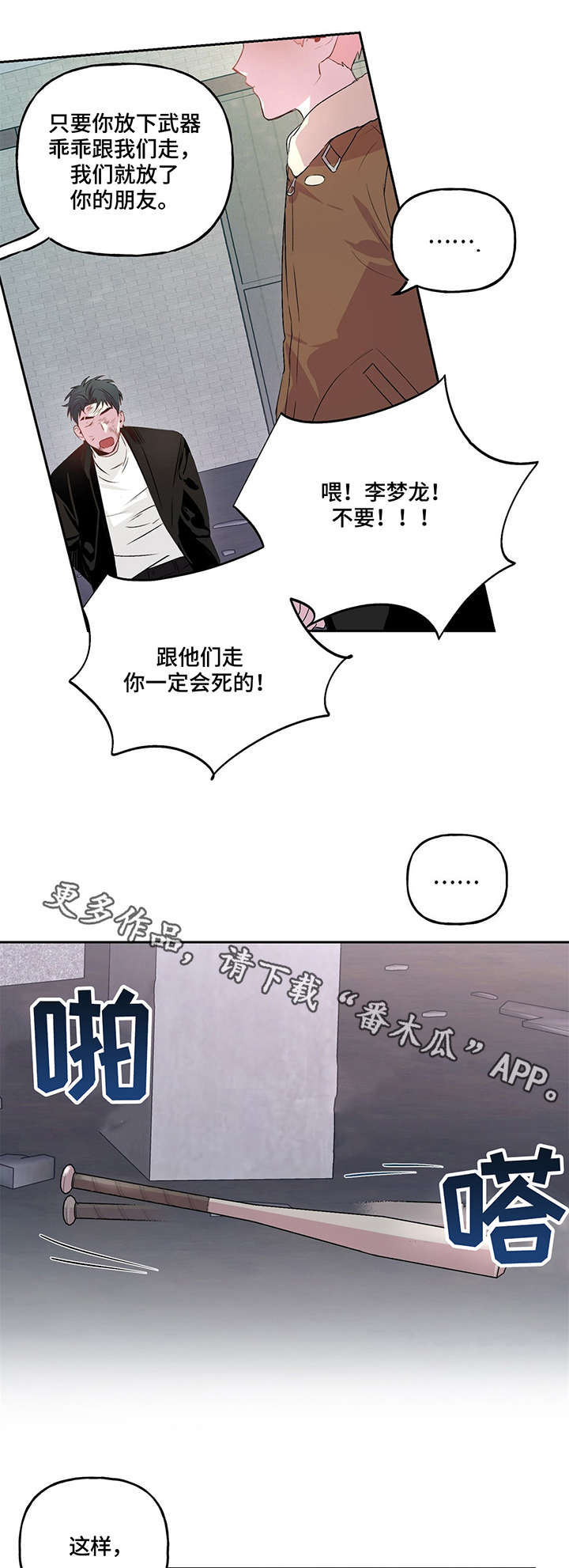 牵连漫画,第12章：投降4图