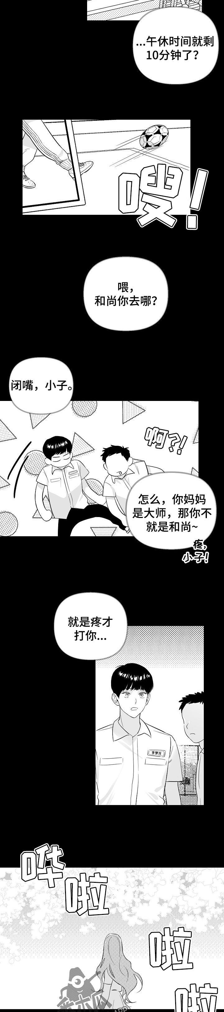 牵连漫画,第99章：【第二季】适合花的女人4图