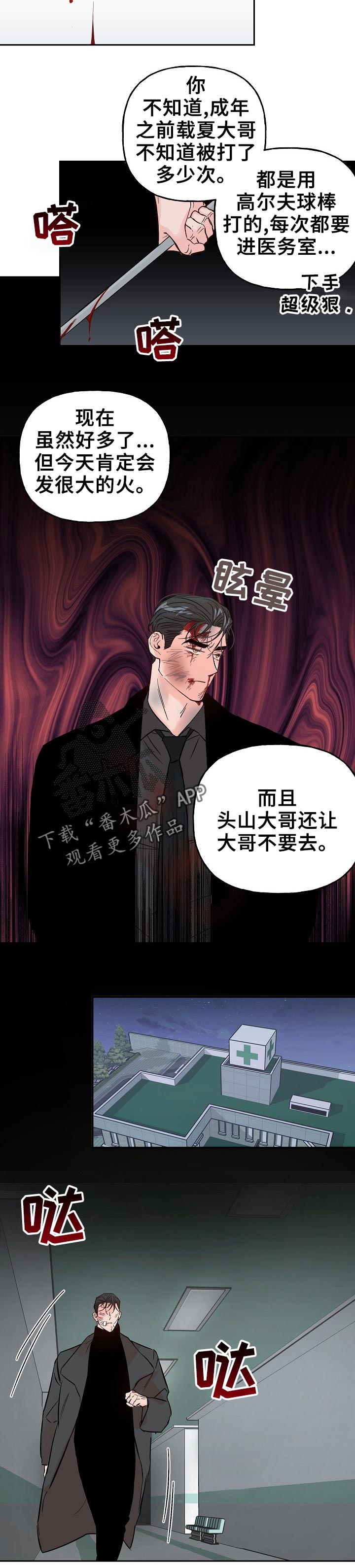 牵连漫画,第63章：【第二季】陪伴2图