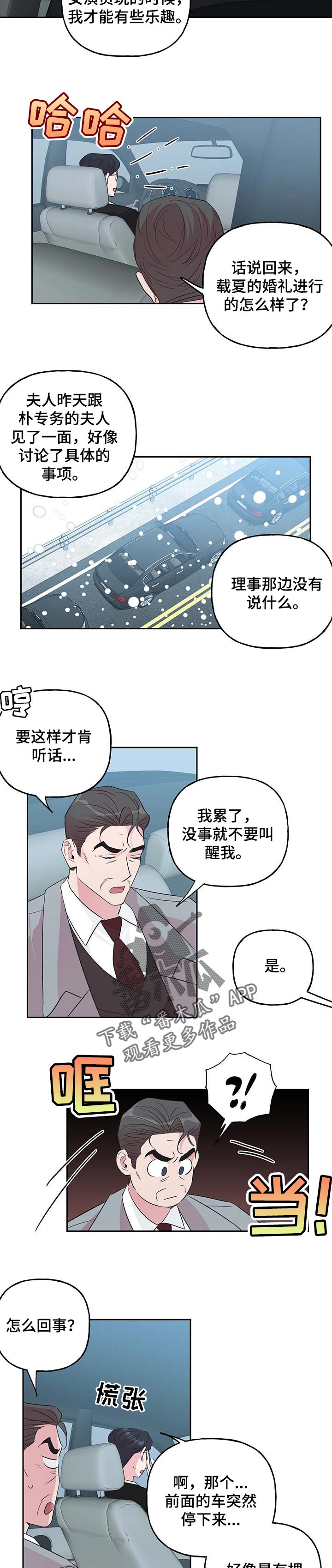 牵连漫画,第107章：【第二季】绑架2图