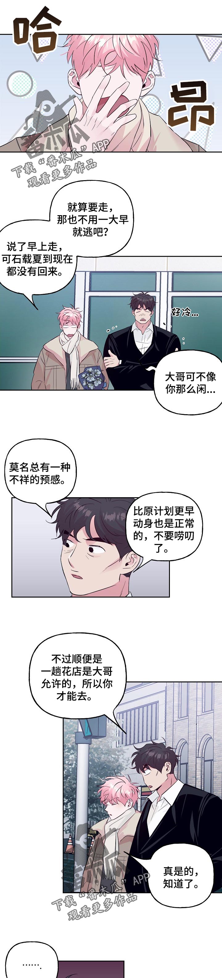 牵连漫画,第93章：【第二季】没有这么简单1图