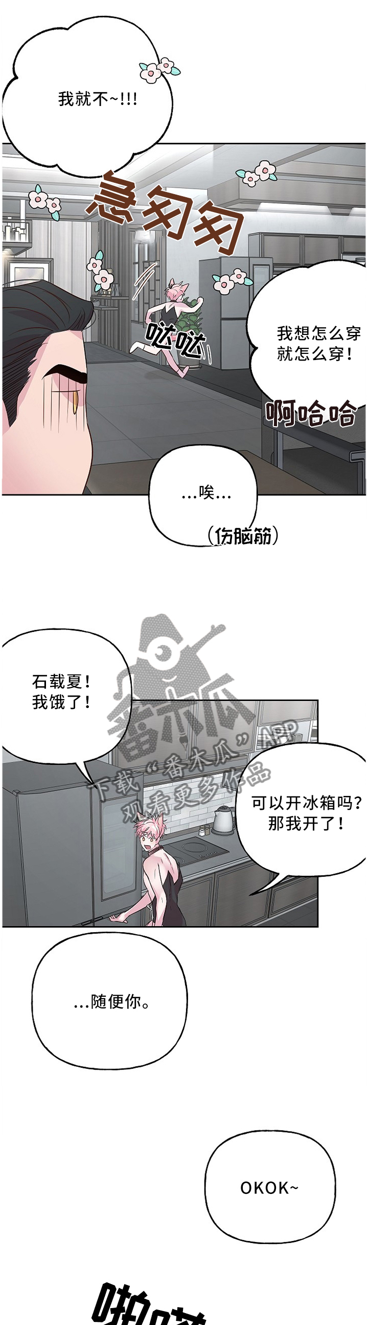 牵连漫画,第48章：你想要的?4图