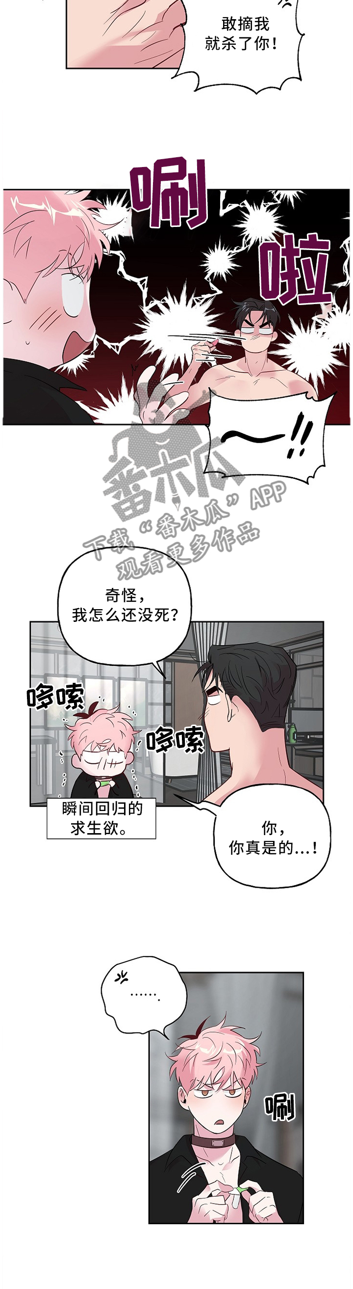 牵连漫画,第50章：创口贴4图