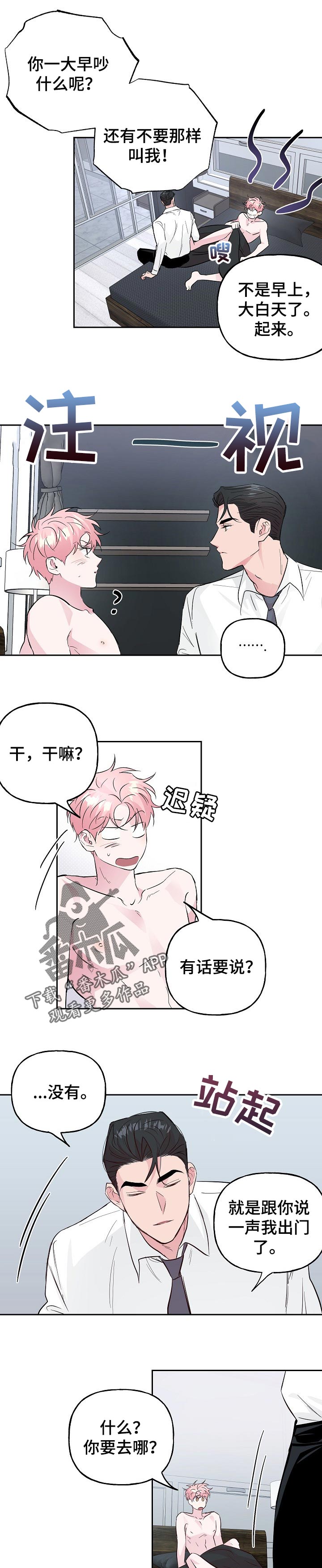 牵连漫画,第91章：【第二季】家庭聚会5图