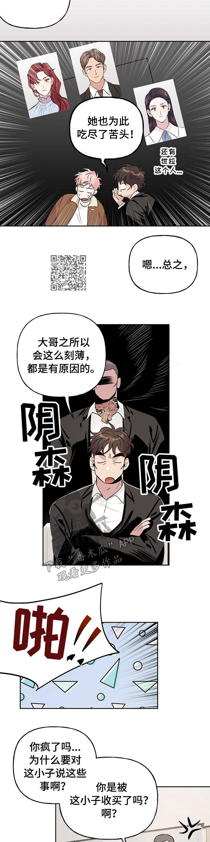 牵连漫画,第15章：决不让步5图