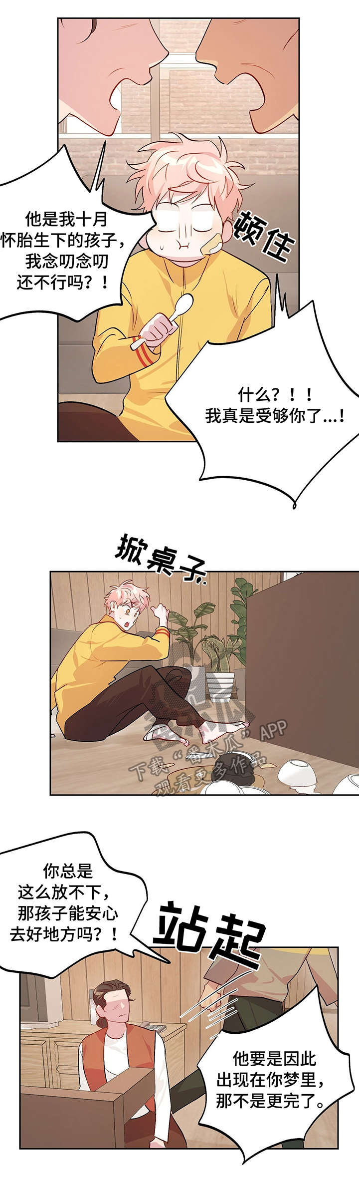 牵连漫画,第20章：企图1图