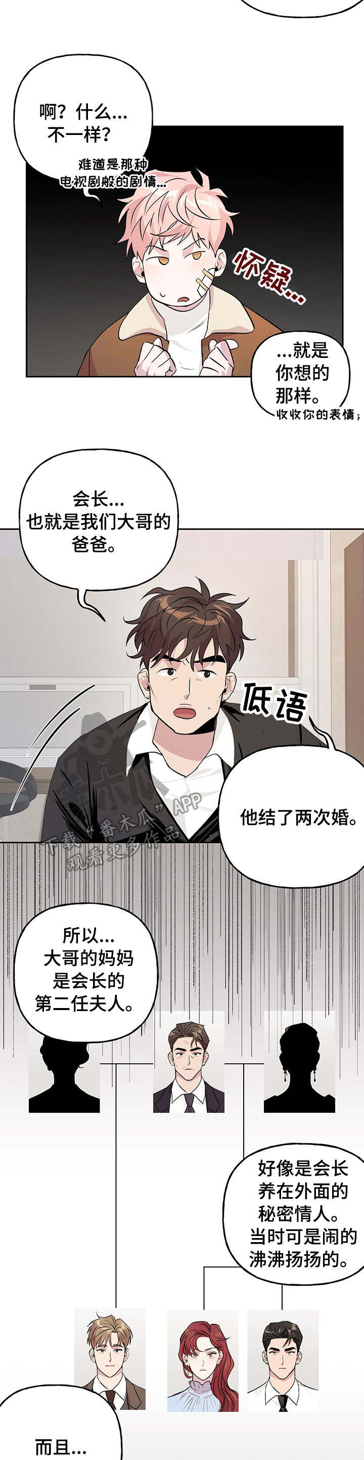 牵连漫画,第15章：决不让步4图